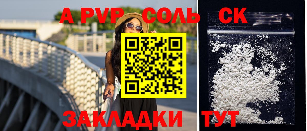 A-PVP Crystall  Усть-Кут  наркотики  Альфа ПВП СК КРИС 