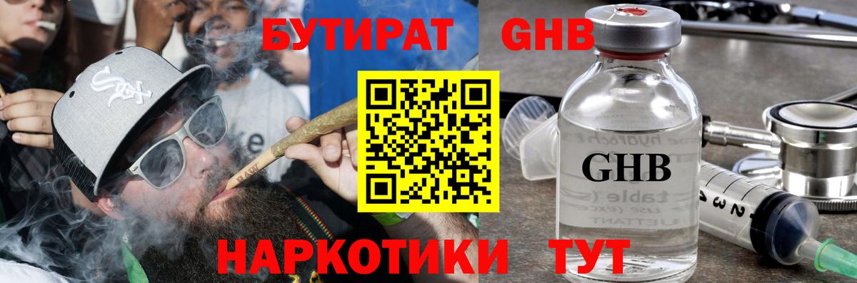 БУТИРАТ оксибутират  БУТИРАТ  Усть-Кут  Вход с VPN 