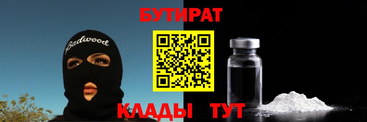 БУТИРАТ GHB  Усть-Кут 