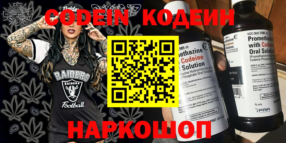 Кодеиновый сироп Lean Purple Drank Усть-Кут