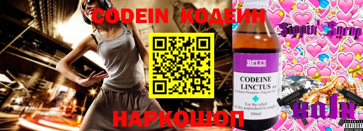 Codein Purple Drank  Вход с VPN  Кодеин напиток Lean (лин)  Усть-Кут 