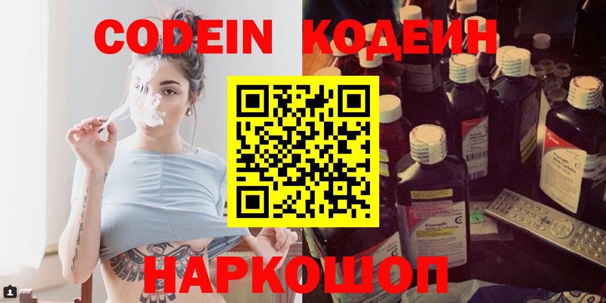Кодеиновый сироп Lean напиток Lean (лин)  Усть-Кут 