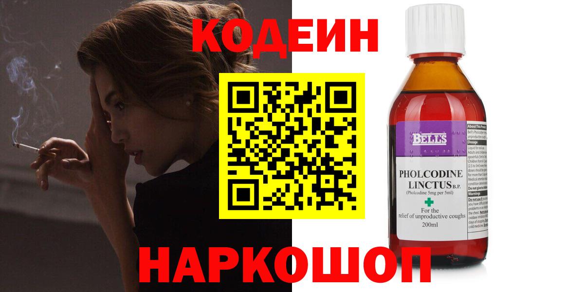 Codein Purple Drank Усть-Кут