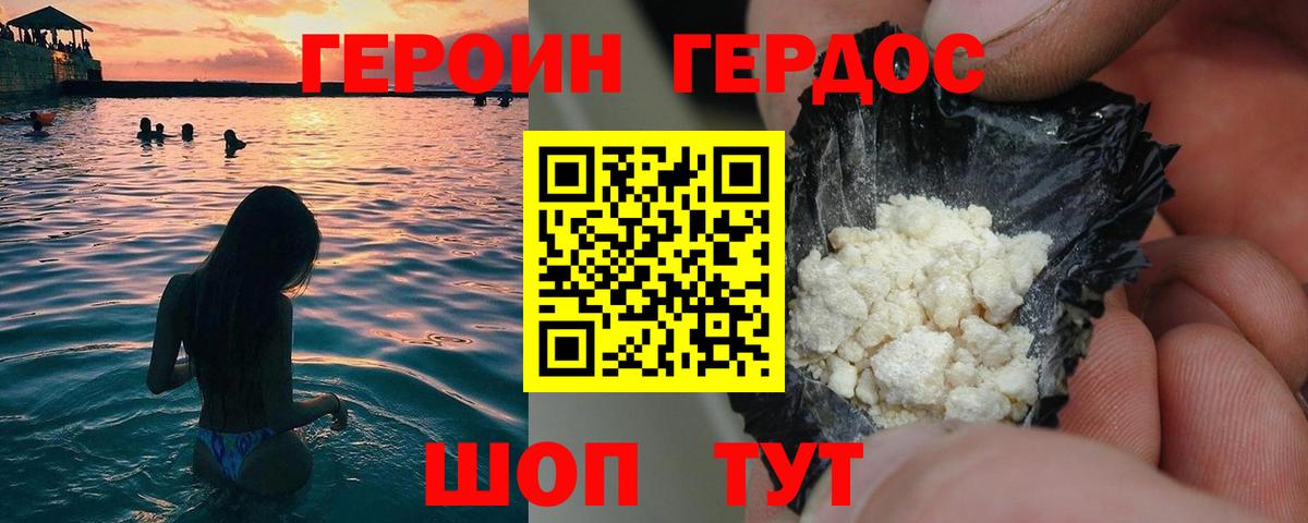 ГЕРОИН афганец Усть-Кут