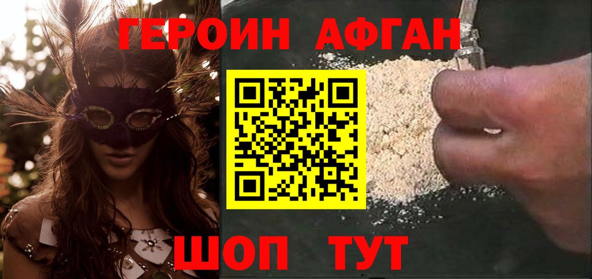 Героин Афган  Вход с VPN  Героин  Усть-Кут 