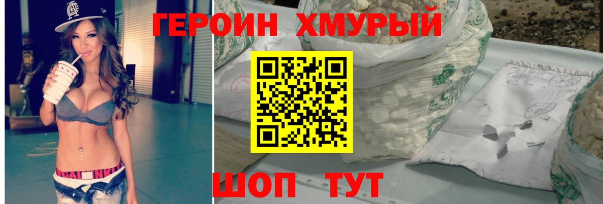 ГЕРОИН  Усть-Кут  ГЕРОИН хмурый 
