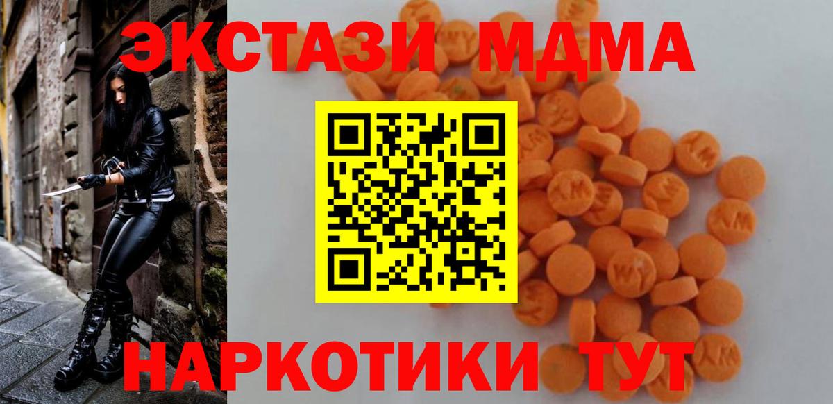 МДМА кристаллы  Вход с VPN  MDMA  Усть-Кут  MDMA Molly 