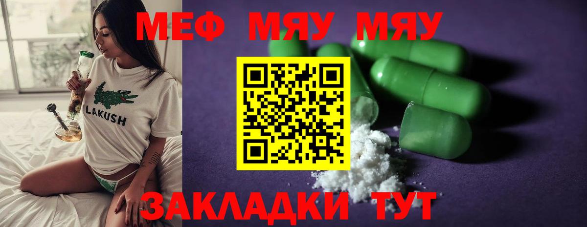 Меф мяу мяу мука Усть-Кут