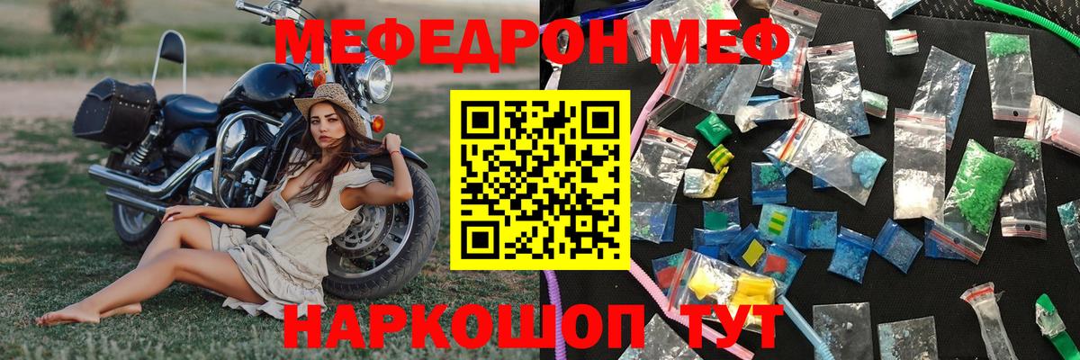 Меф мяу мяу мука Усть-Кут