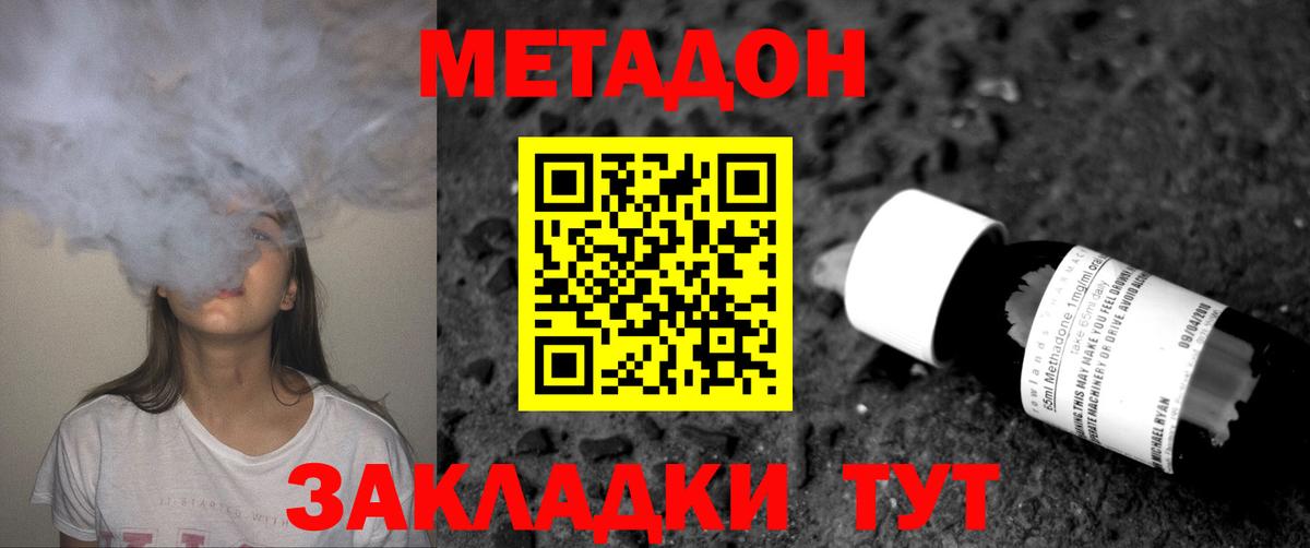 Метадон белоснежный Усть-Кут
