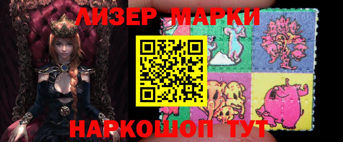 Марки 25I-NBOMe 1500мкг Усть-Кут