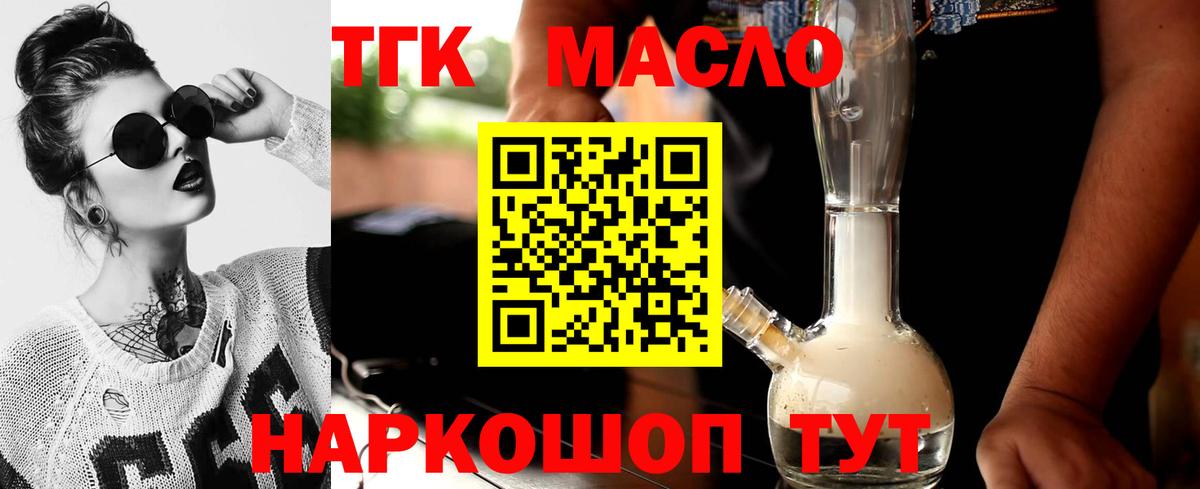 Дистиллят ТГК THC oil Усть-Кут